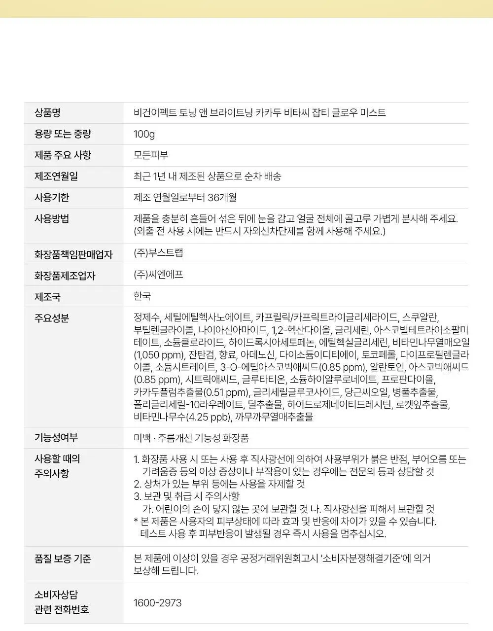 [잡티미백/톤업]비건이펙트 비타씨 글루타치온 미스트 100ml 상세페이지 41